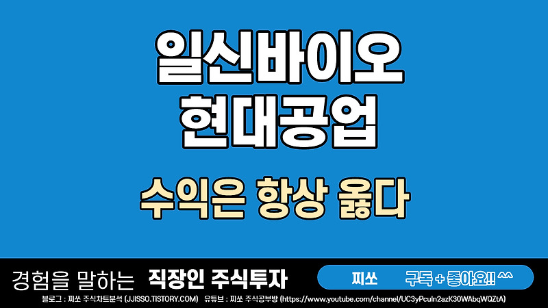일신바이오, 현대공업 주식투자 매도 수익