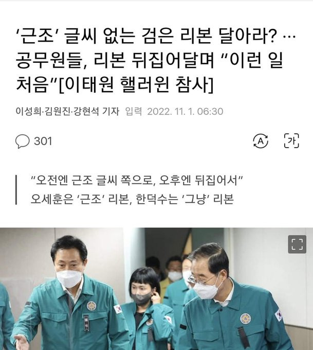 근조 없는 검은 리본  논란