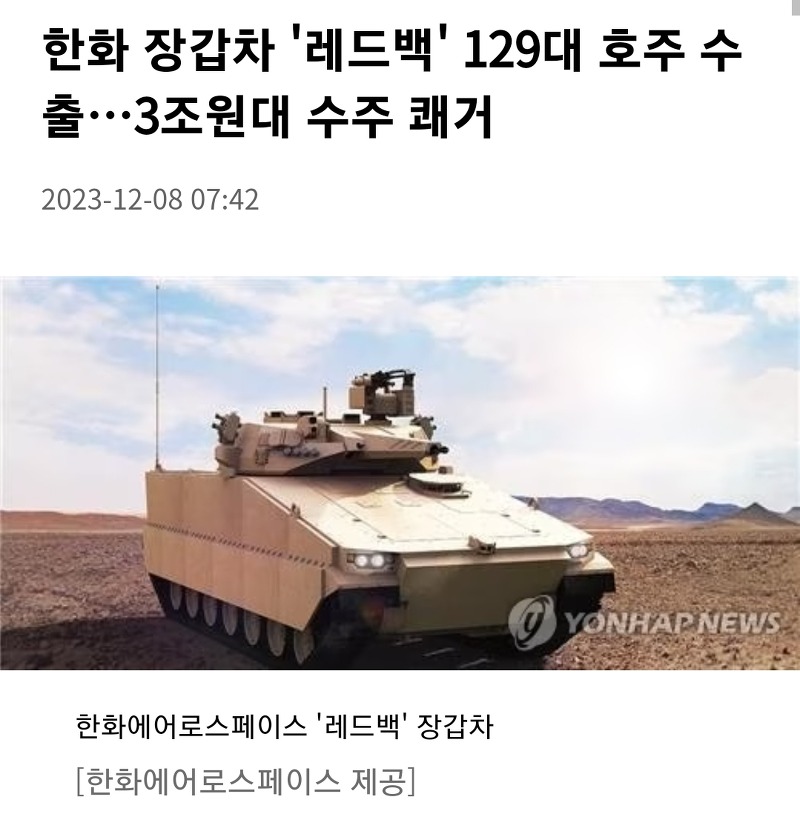 한국산 장갑차 '레드백' 호주 대박...24억불 규모 수출 계약 VIDEO: South Korea's Hanwha signs $2.4bn defense contract with Australia