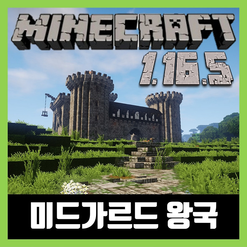 마인크래프트 1.16.5 미드가르드 왕국 맵 Realm of Midgard
