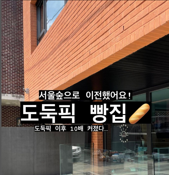 도둑픽 빵집 성수동 써니브레드 사장 송성례 인스타그램 '저는 JMS 2세'