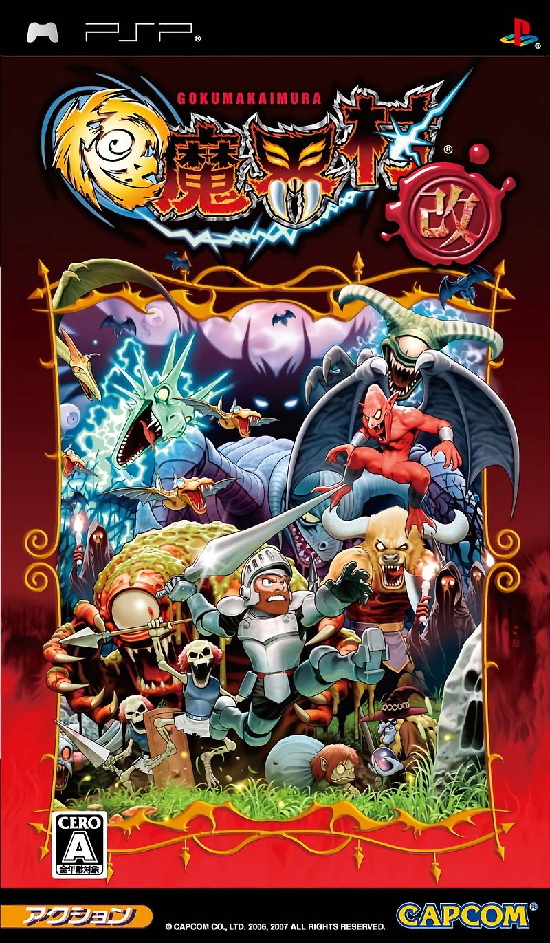 플스 포터블 / PSP - 극 마계촌 개 (Gokumakaimura Kai - 極魔界村・改) iso 다운로드