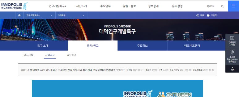 소셜임팩트 with 이노폴리스 크라우드펀딩 지원사업 참여기업 모집 연장공고(연구개발특구진흥재단)_과학기술정보통신부