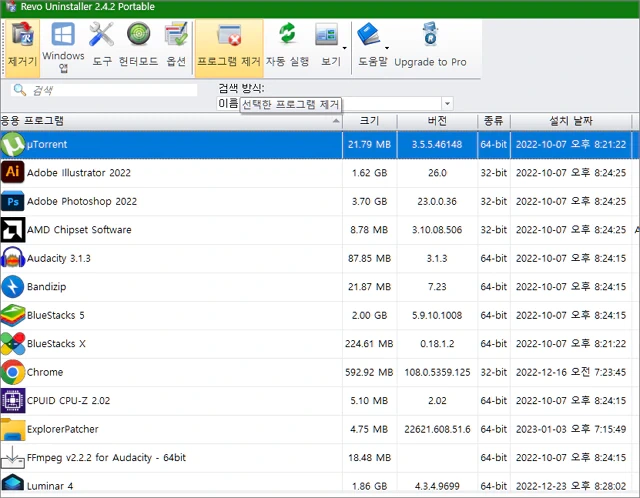 삭제 오류로 삭제되지 않는 앱을 삭제해 주는 무료 프로그램