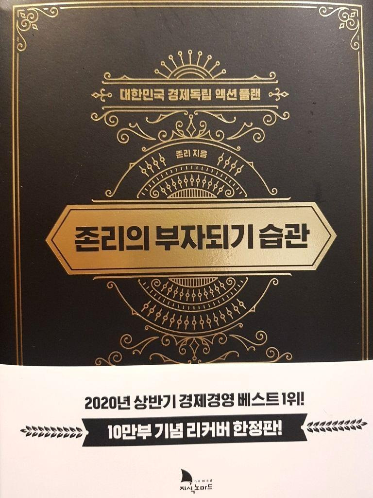 (존리의 부자되기 습관)부자가 되기위한 책 추천! 메리츠자산운용 대표 존 리