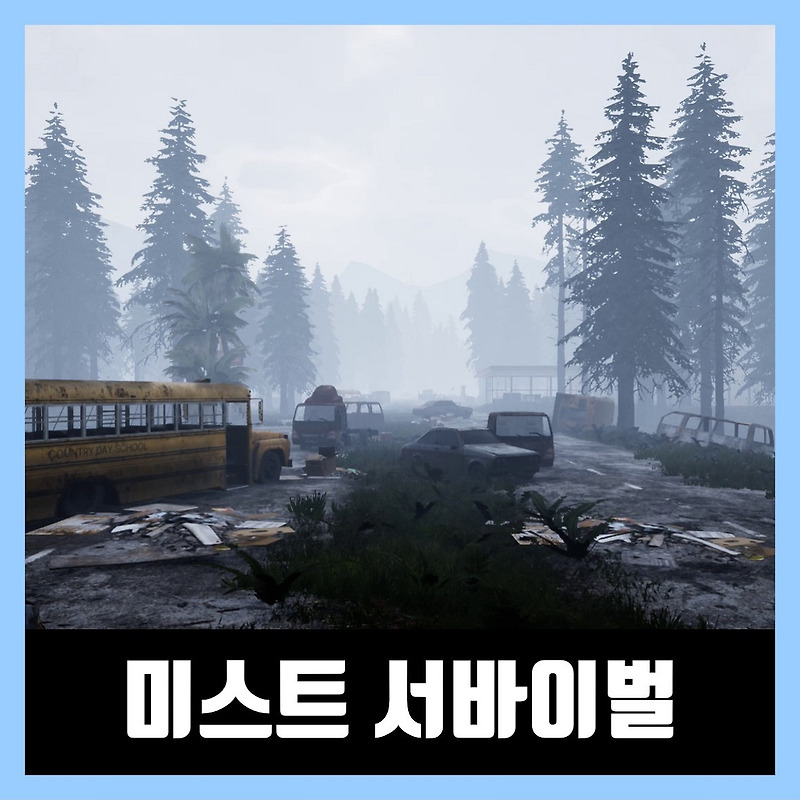 미스트 서바이벌 한글 무설치 Mist Survival