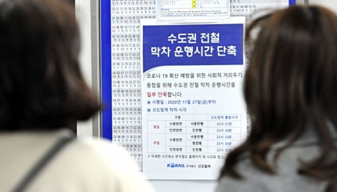 서울 지하철 단축운행..지하철 막차시간 단축 하나?