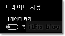 윈도우  음성지원 내레이터 기능 끄는 방법