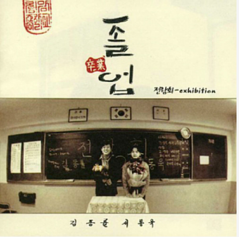 김동률 / 전람회 - 