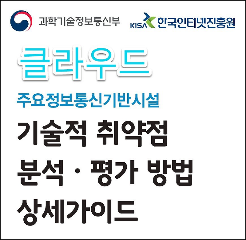 [클라우드/보안관리] 클라우드 서비스 루트계정 관리 (CA-03)