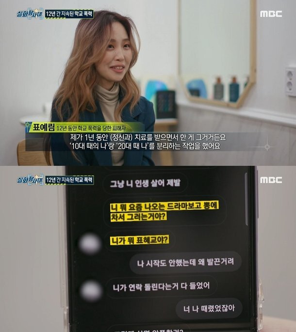 실화탐사대 표예림 학폭 가해자들 오히려 적반하장 표혜교냐 비아냥 거려 누리꾼 분노