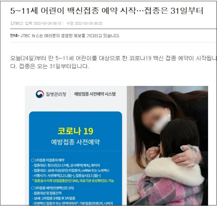 어린이 접종 왜 밀어부치나