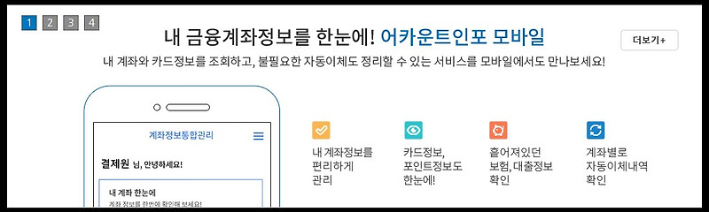 내 계좌 한눈에 - 계좌정보 통합 관리 서비스