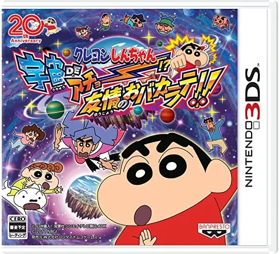 닌텐도 3DS 짱구는 못말려 판타스틱 우주별 대모험 롬 파일 cia 다운로드, 패키지 구매 방법