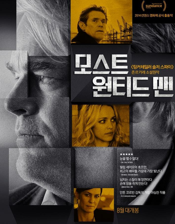 [스파이 스릴러] 필립 세이모어 호프만의 유작, '모스트 원티드 맨'