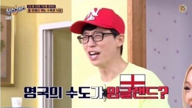 영국수도 잉글랜드? 식스센스 8회 미주 오답 유재석 멘붕 가짜는 롤러코스터 햄버거 식당