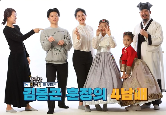 청학동 훈장 김봉곤 전혜란 가족 자식 김자한 김도현 김다현 나이 고향 학력 프로필