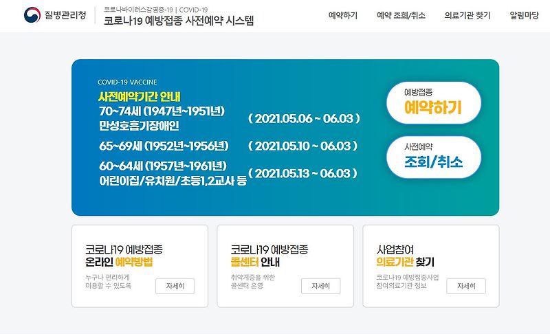 코로나 백신접종예약 방법 65∼69세 AZ백신 사전예약!! 자녀가 대리예약 가능.