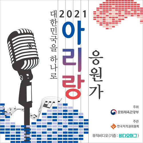 윤도현 FREE2021 아리랑 응원가 듣기/가사/앨범/유튜브/뮤비/반복재생/작곡작사