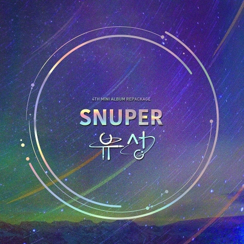 스누퍼 (SNUPER) Intro (The Star Of Stars) 듣기/가사/앨범/유튜브/뮤비/반복재생/작곡작사