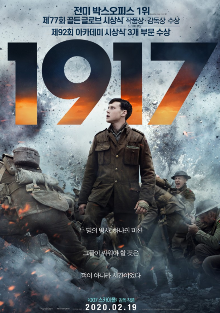 [영화리뷰] 1917 : 1차 세계대전 실화 배경