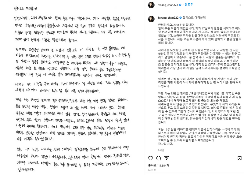 황찬성 결혼 발표 인스타