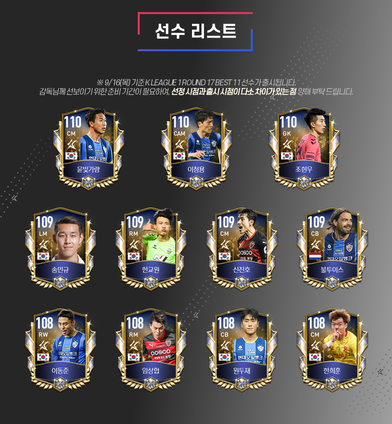 (피파모바일) 신규 클래스 21 K LEAGUE 1 Best