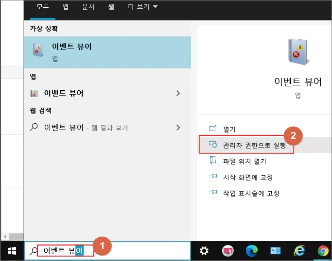 윈도우 시스템 오류 발생시 로그 기록 확인하는 방법