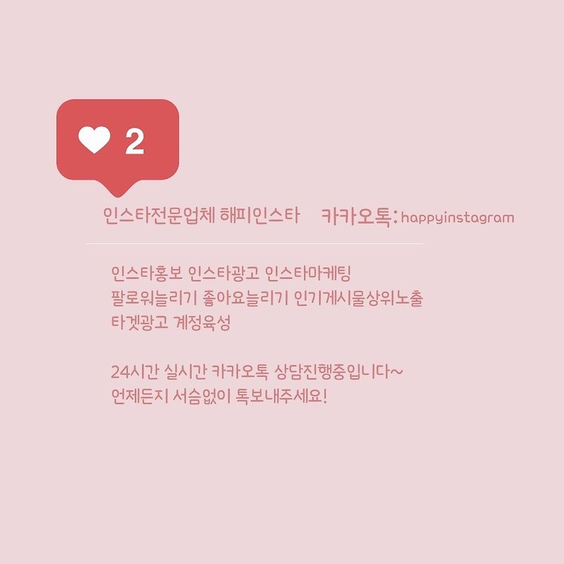 [해피인스타] 인스타그램 모든 작업 진행합니다