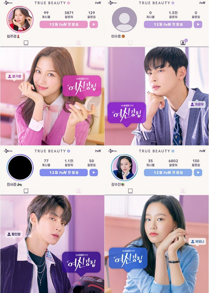 웹툰 여신강림 드라마 소개 및 등장인물,작가,줄거리 정리