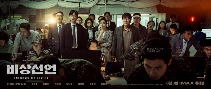 [일상 Issue] 한국 비행기 재난 영화 비상선언 시나리오 출연진 관전 포인트