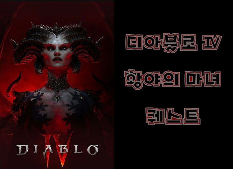 디아블로4 황야의 마녀 위치