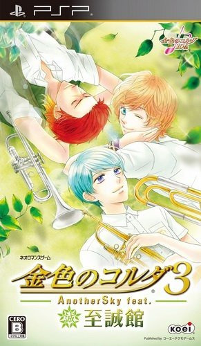 플스 포터블 / PSP - 금색의 코르다 3 어나더스카이 feat. 시세이칸 (Kiniro no Corda 3 AnotherSky feat.Shiseikan - 金色のコルダ３ AnotherSky feat.至誠館) iso 다운로드
