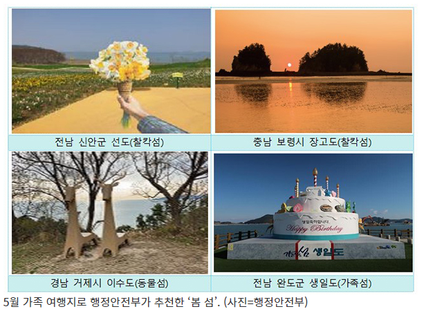 찾아가고 싶은 봄 섬 9곳…아름다운 5월 만끽하세요_행정안전부