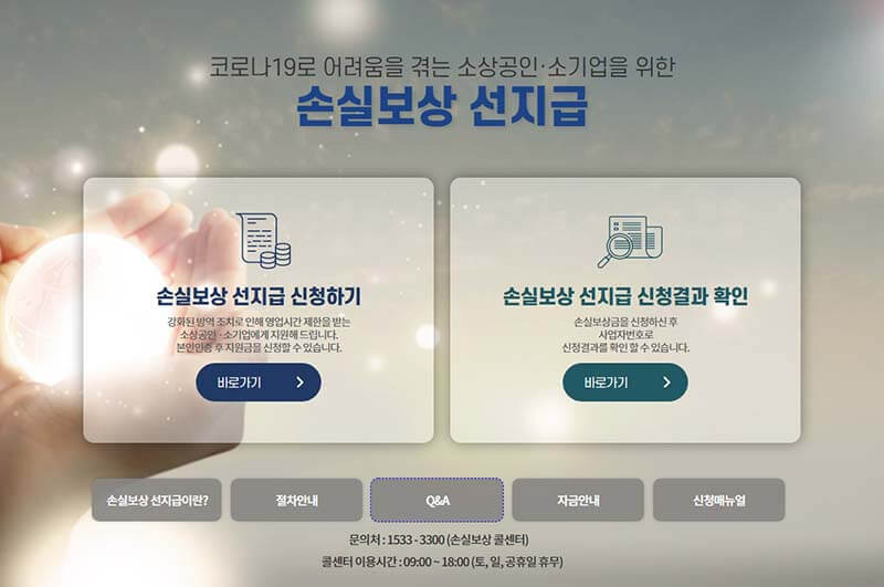 2022년 1분기 추가 손실보상 선지급 신청