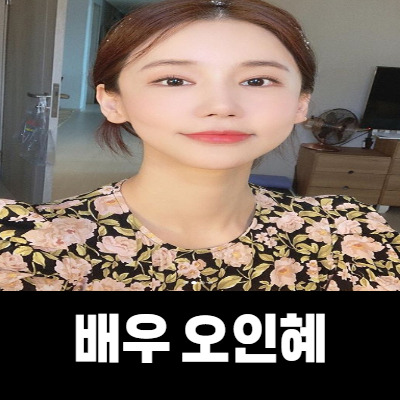 (故) 오인혜 관련 괴담