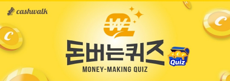 [캐시워크 돈버는퀴즈]조성아 뷰티 브라이트 인 크림 캐시워크 정답은?