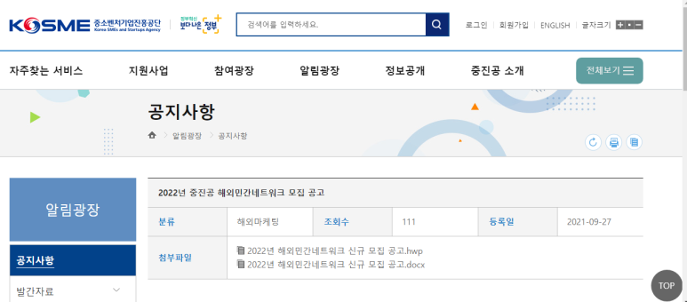 2022년 해외민간네트워크 모집 공고_중소벤처기업부