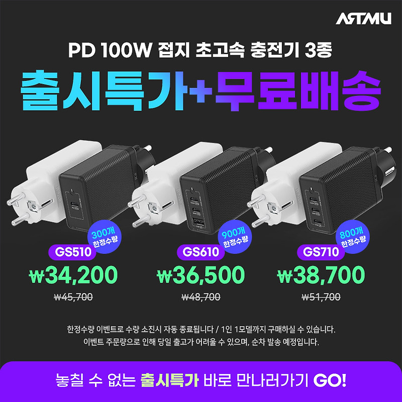 [종료]PD100W 접지 초고속충전기 출시특가+무료배송이벤트