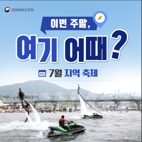 이번 주말 여기 어때?’…7월 지역 축제 모음