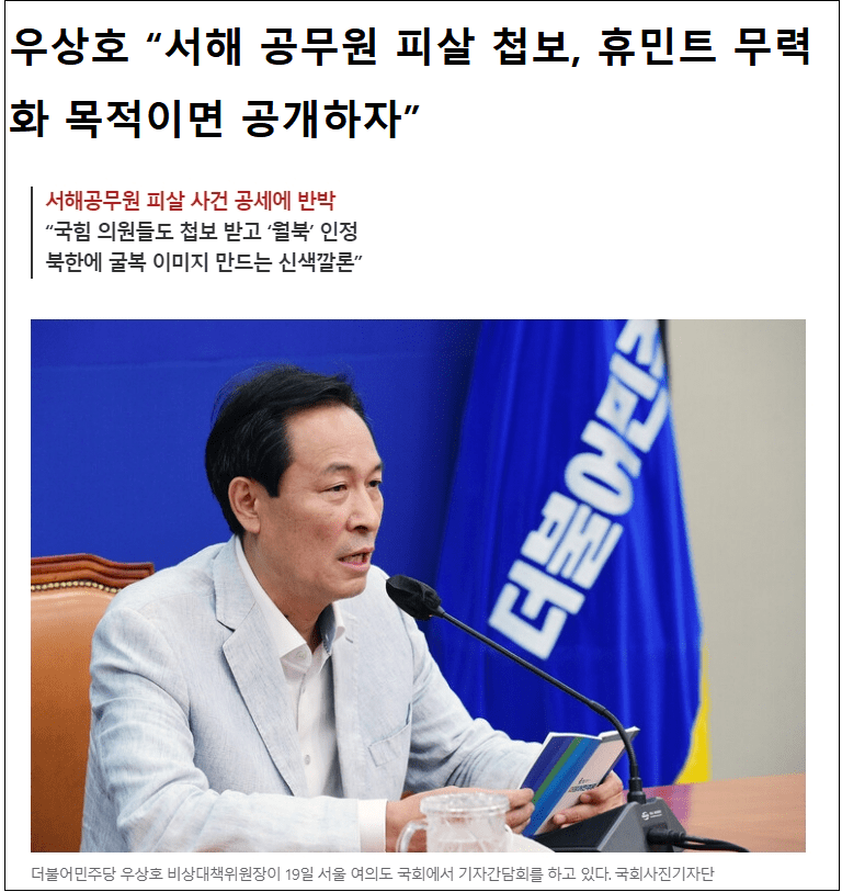 우상호! 넌 북한 의원이니?...피살 공무원 아들 분노의 편지