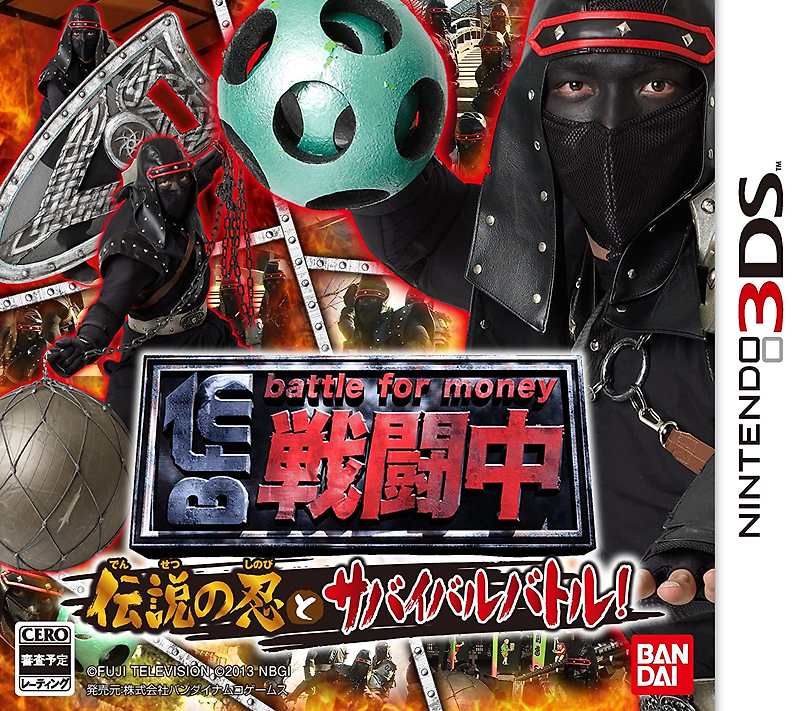 닌텐도 3DS - 전투중 전설의 닌자와 서바이벌 배틀! (Sentouchuu Densetsu no Shinobi to Survival Battle! - 戦闘中 伝説の忍とサバイバルバトル!)