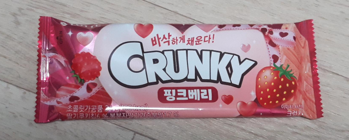 CJ) 크런키 핑크베리 맛 시식 후기