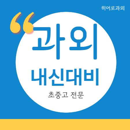 송탄 영어과외 고등 서정동 수학과외 중등 중학생