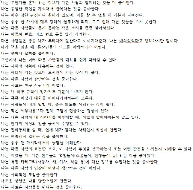 아스퍼거 증후군의 모든것