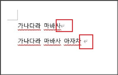 MS 워드에서 단락 기호(엔터 표시) 없애는 방법