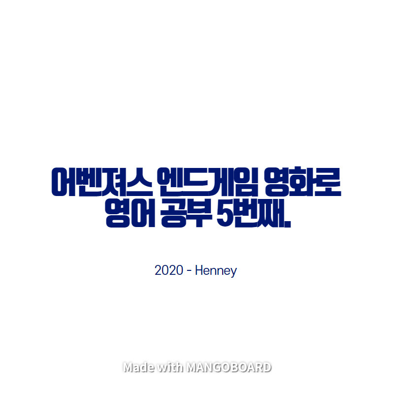 어벤져스 엔드게임 영화로 영어공부 5번째.