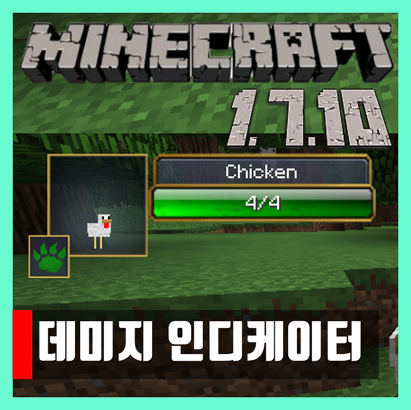마인크래프트 1.7.10 데미지 인디케이터 모드 Damage Indicators