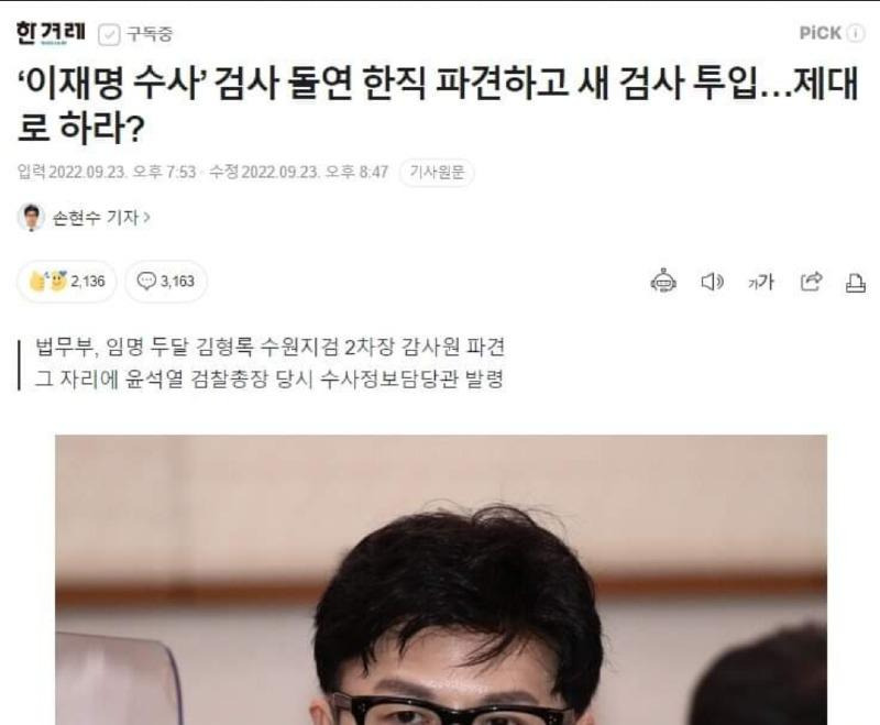 이재명 수사하던 검사 좌천