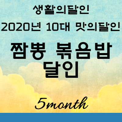 생활의달인 10대맛의달인 짬뽕 볶음밥 달인 맛집 위치 : 충북 옥천 문정식당
